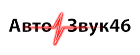 Автозвук46