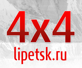 4x4lipetsk