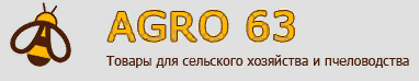 Агро63