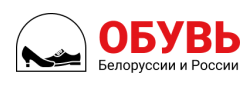 Обувь Белоруссии и России