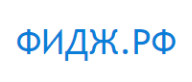 Фидж
