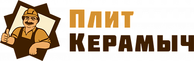 Плит Керамыч